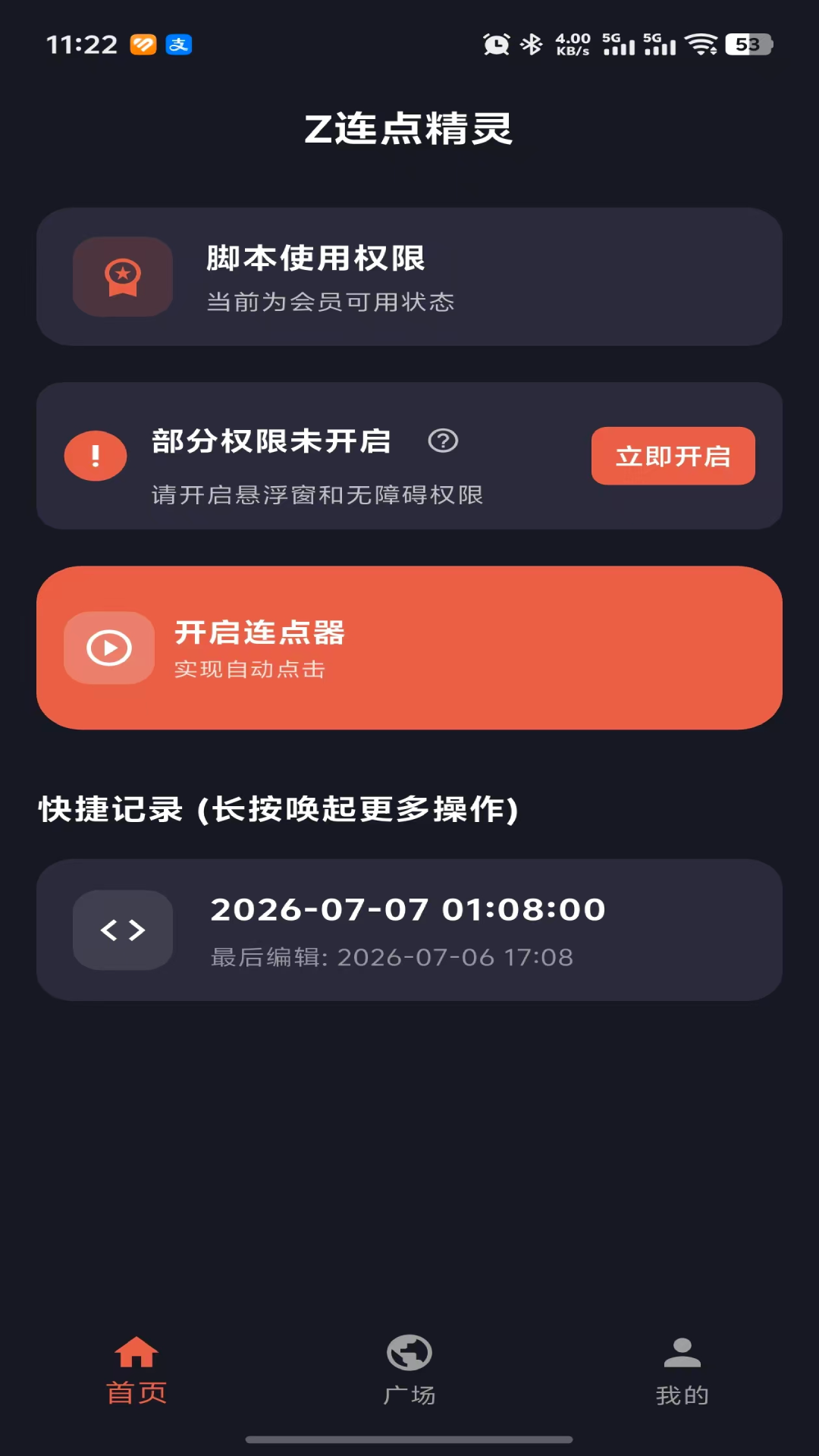 精彩截图-Z连点精灵2026官方新版