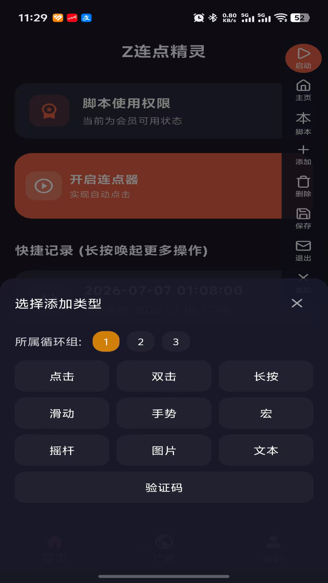 精彩截图-Z连点精灵2026官方新版