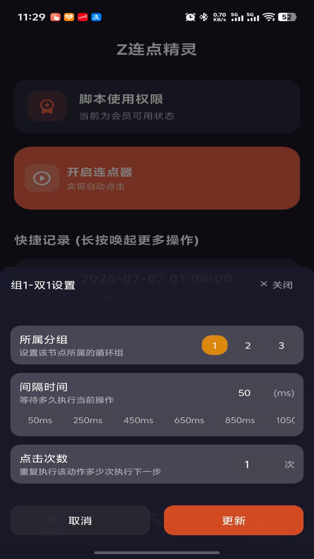 精彩截图-Z连点精灵2026官方新版
