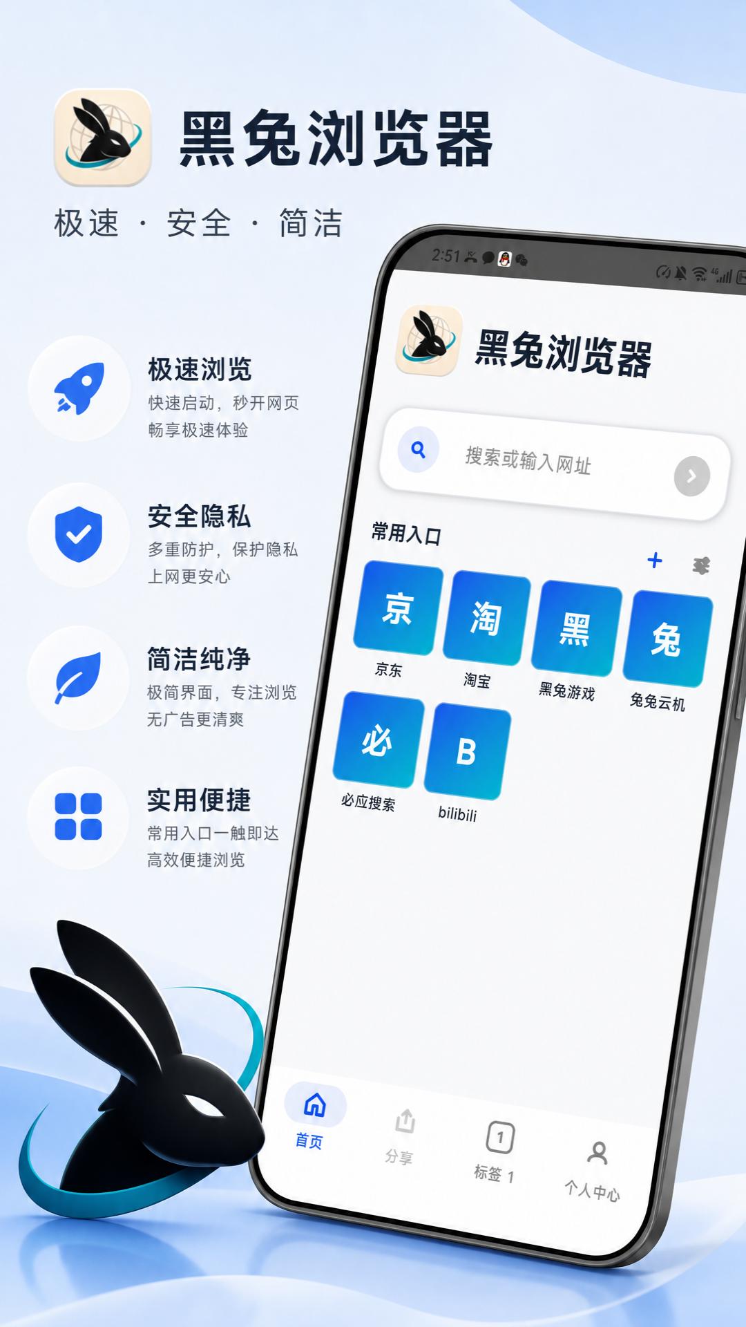 精彩截图-黑兔浏览器2026官方新版