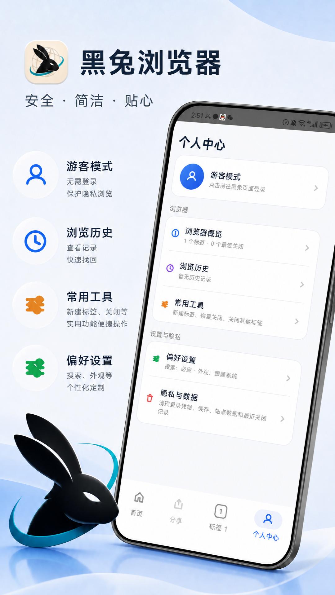 精彩截图-黑兔浏览器2026官方新版