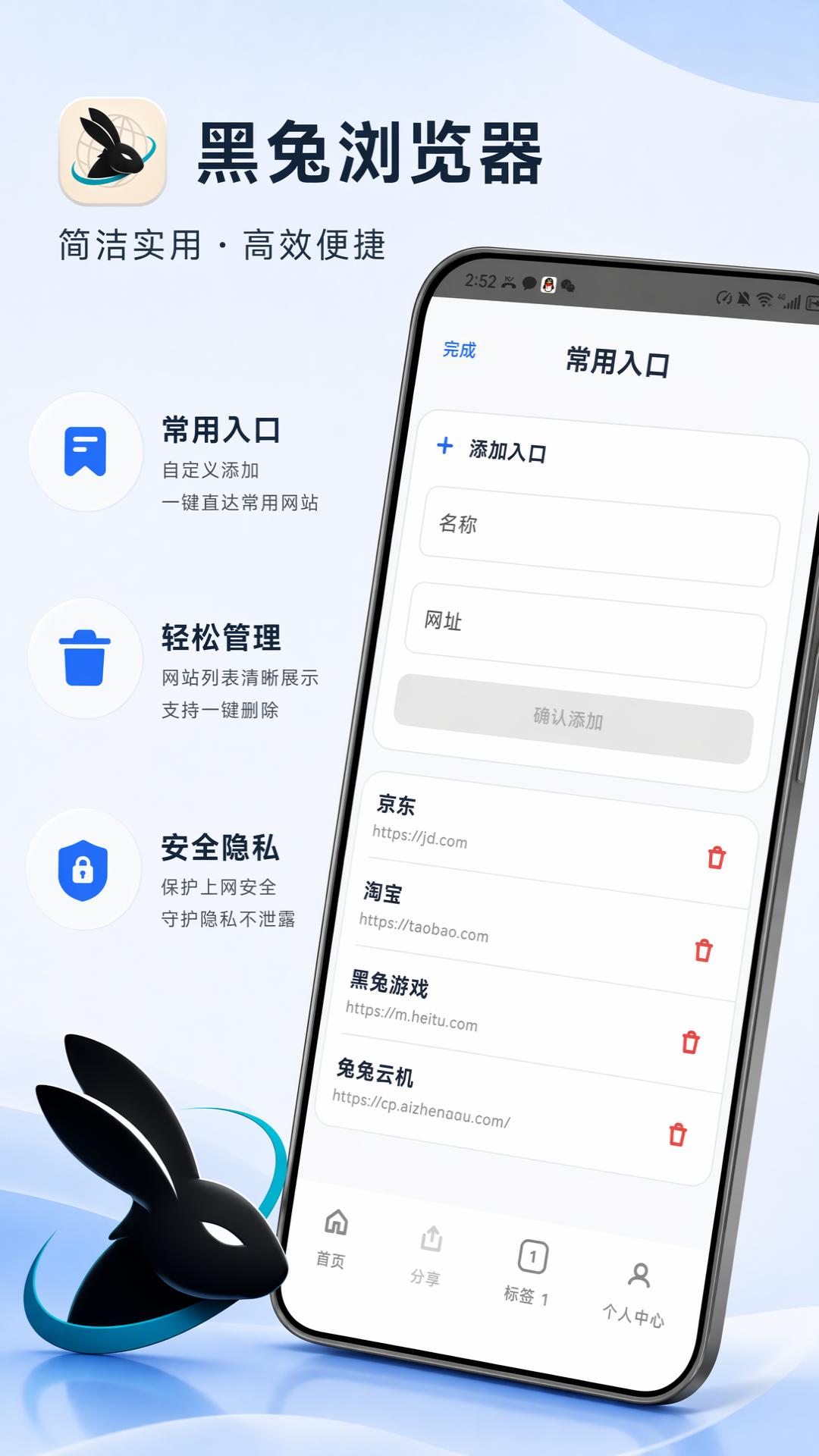 精彩截图-黑兔浏览器2026官方新版