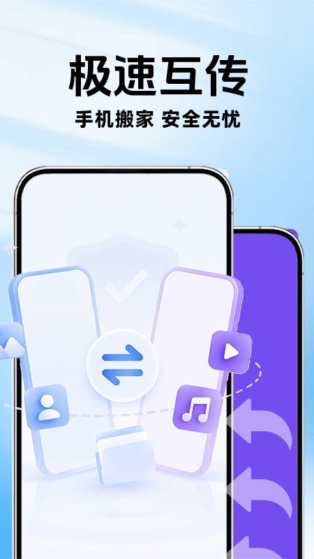 精彩截图-手机搬家换机极速2026官方新版