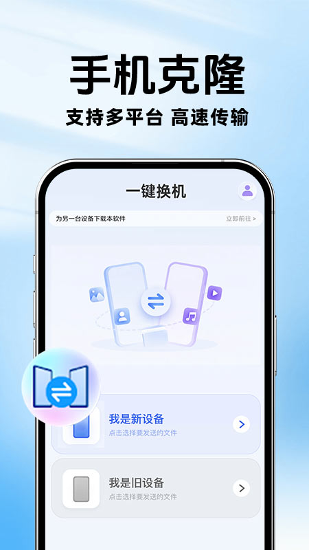 精彩截图-手机搬家换机极速2026官方新版