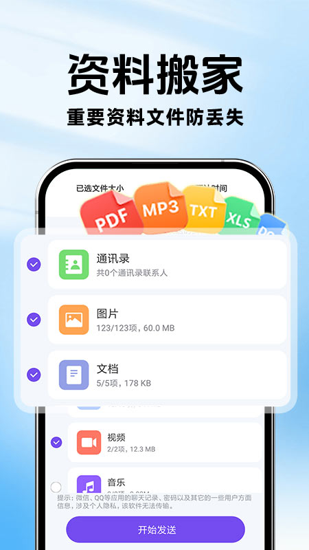 精彩截图-手机搬家换机极速2026官方新版
