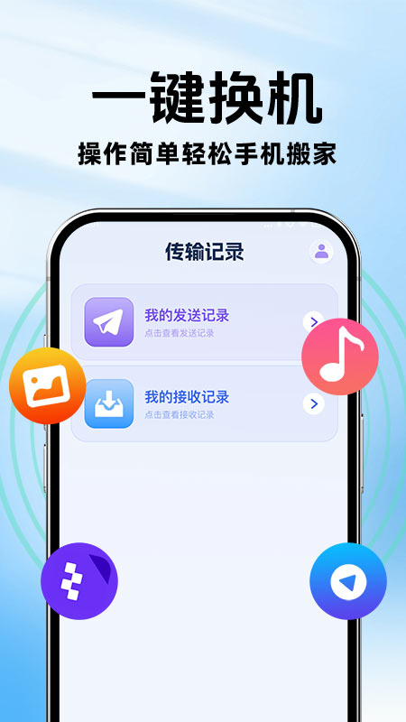 精彩截图-手机搬家换机极速2026官方新版