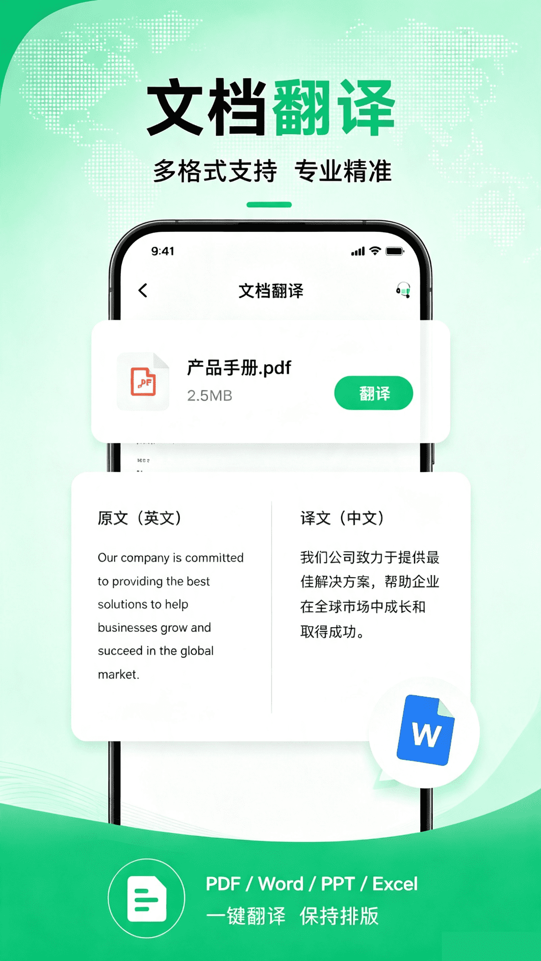 精彩截图-快翻译2026官方新版