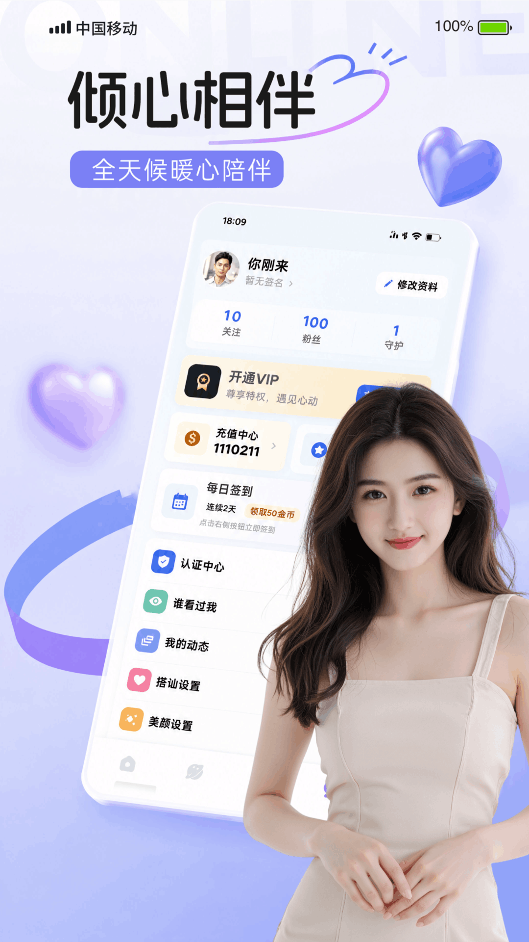 精彩截图-聆心2026官方新版