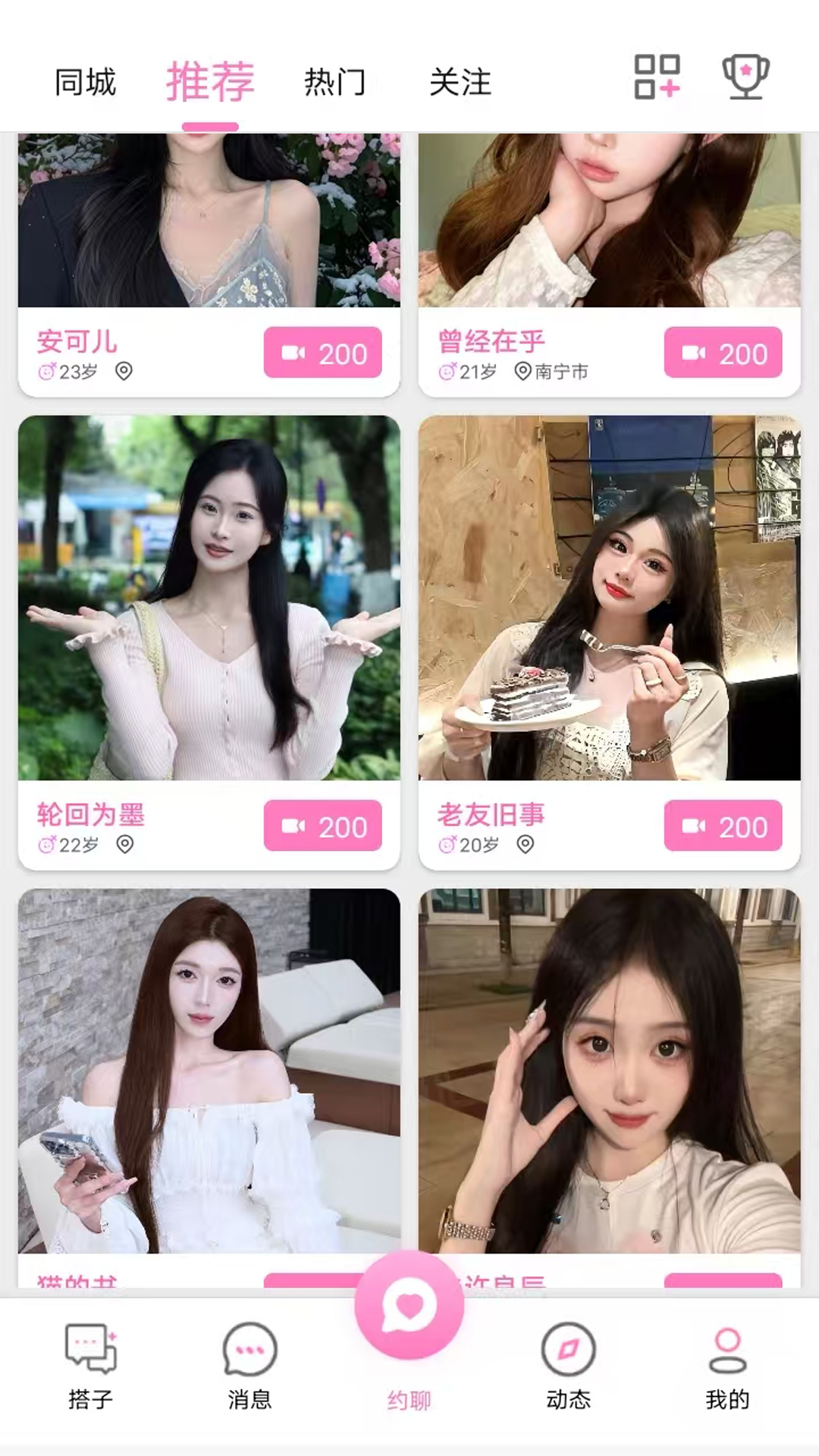 精彩截图-语聊搭子2026官方新版