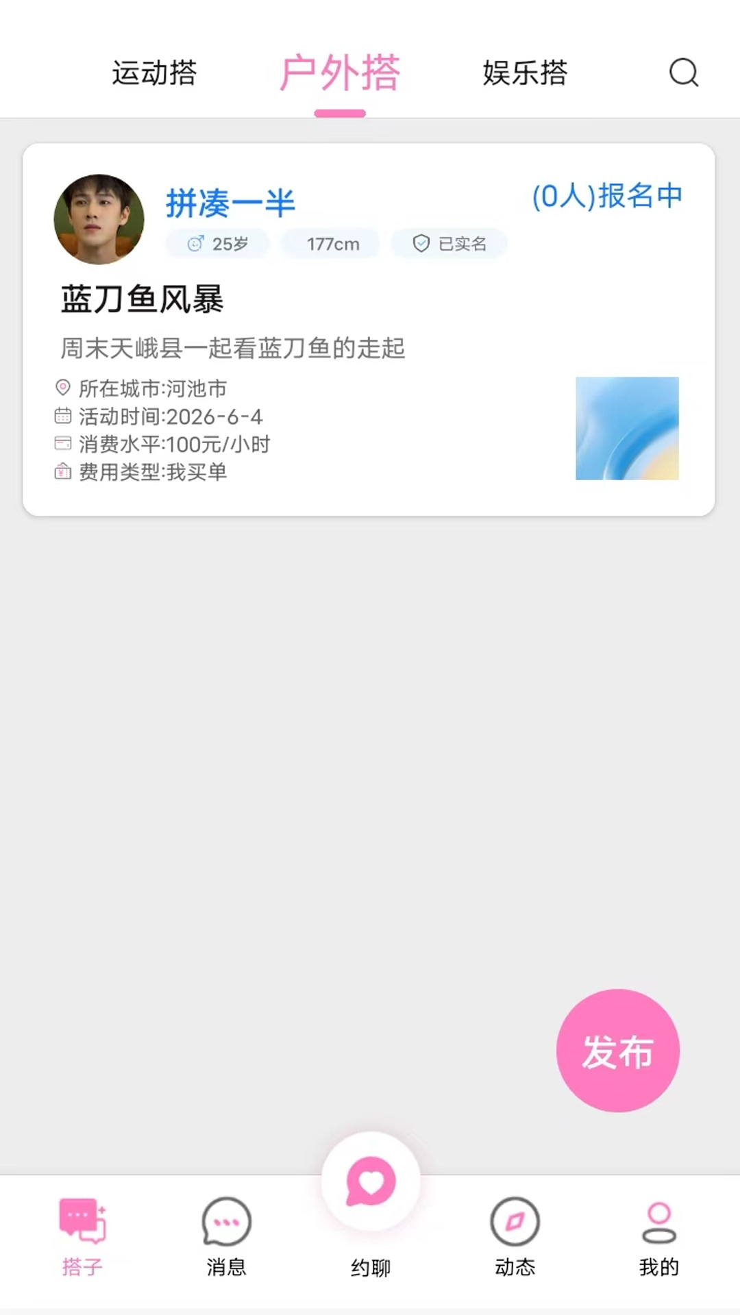 精彩截图-语聊搭子2026官方新版