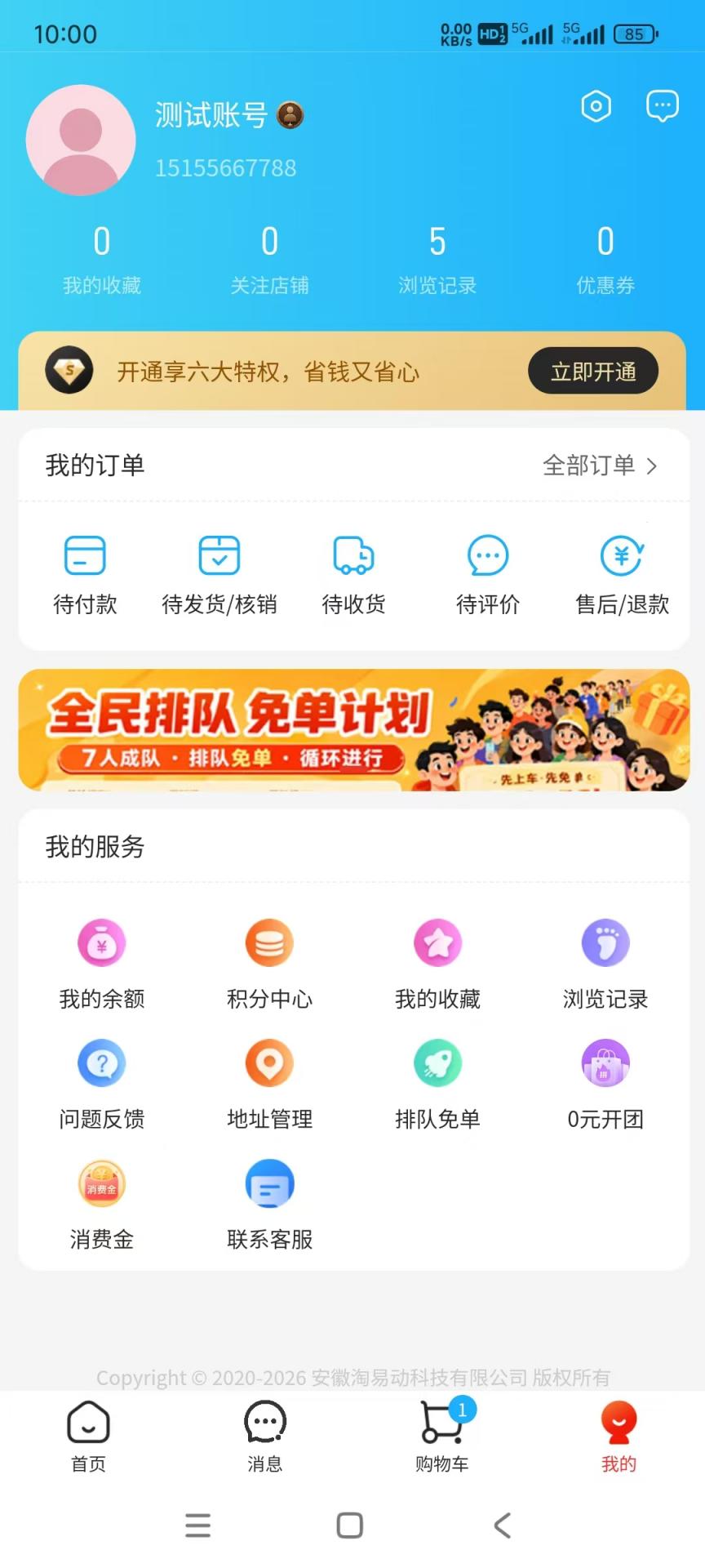 精彩截图-淘易动2026官方新版