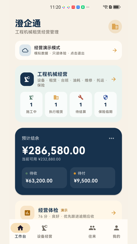 精彩截图-澄企通2026官方新版