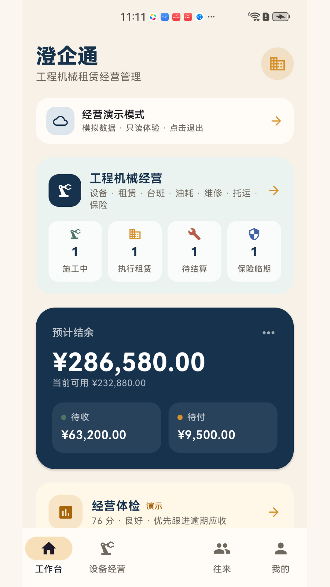 澄企通 截图 1