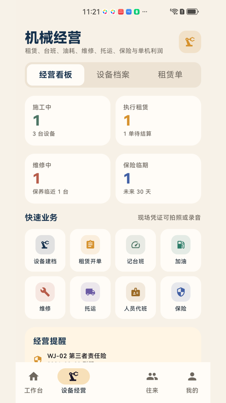 精彩截图-澄企通2026官方新版