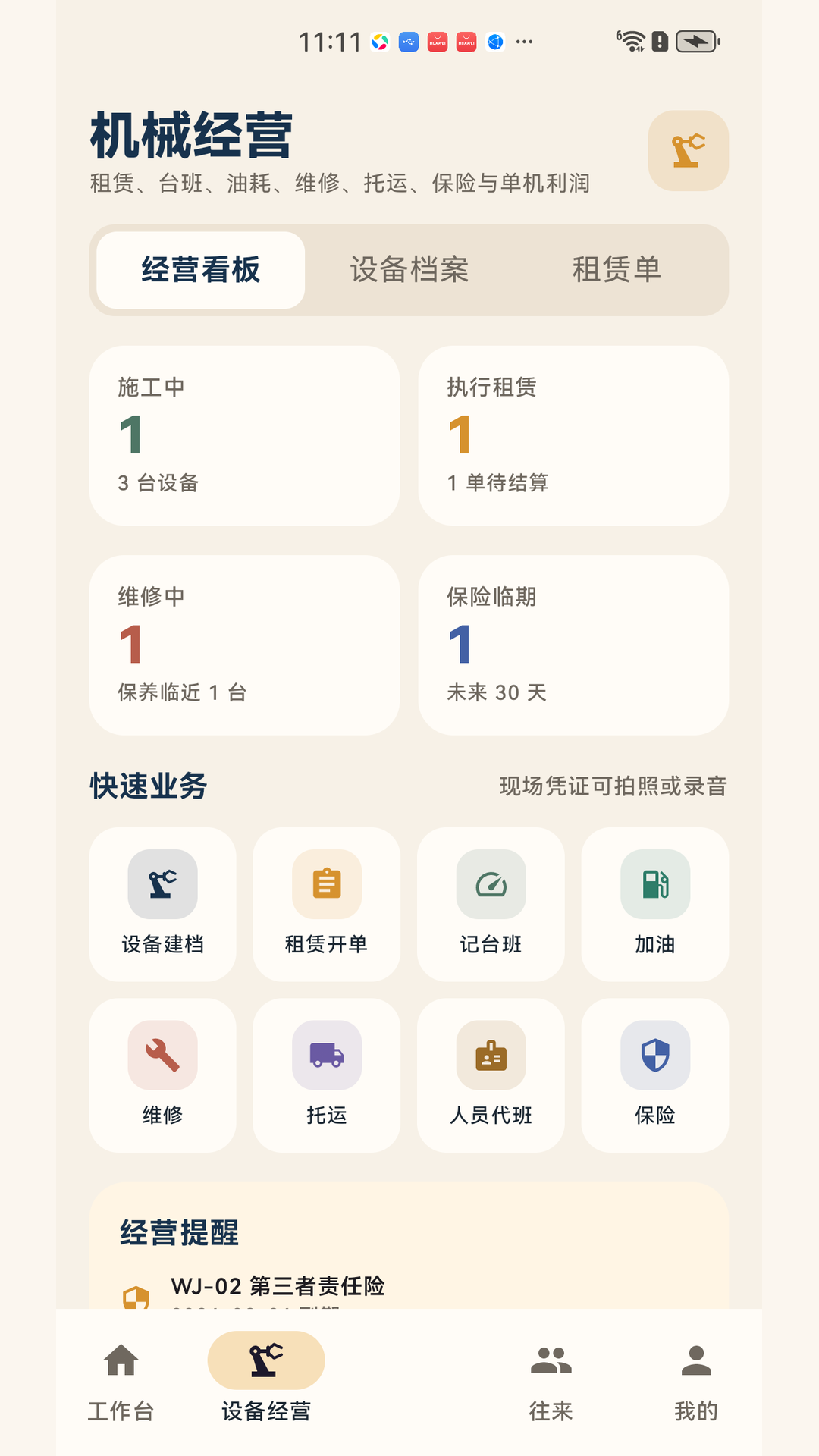 澄企通 截图 2