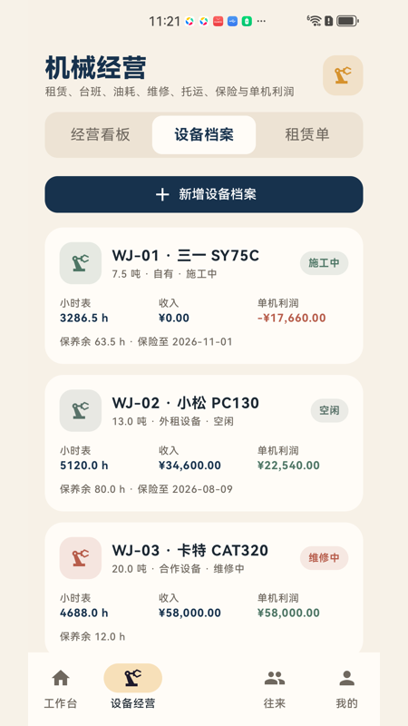 精彩截图-澄企通2026官方新版