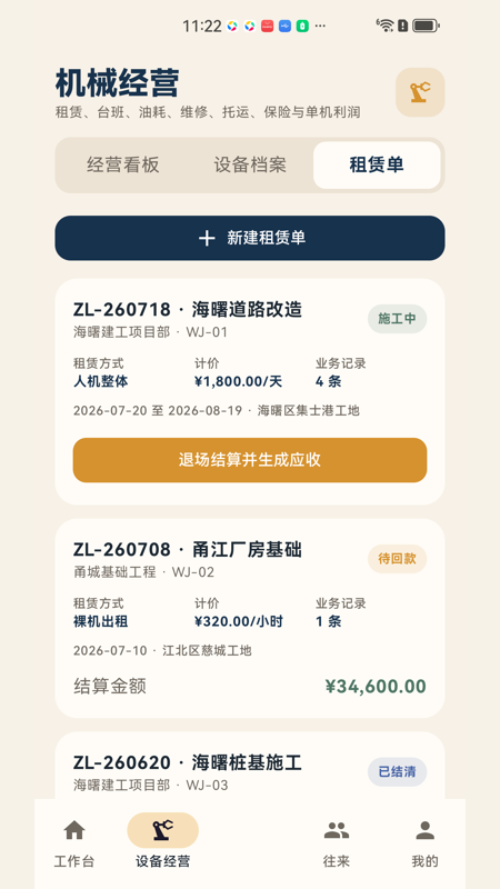 精彩截图-澄企通2026官方新版