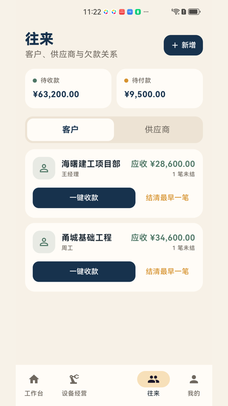 精彩截图-澄企通2026官方新版