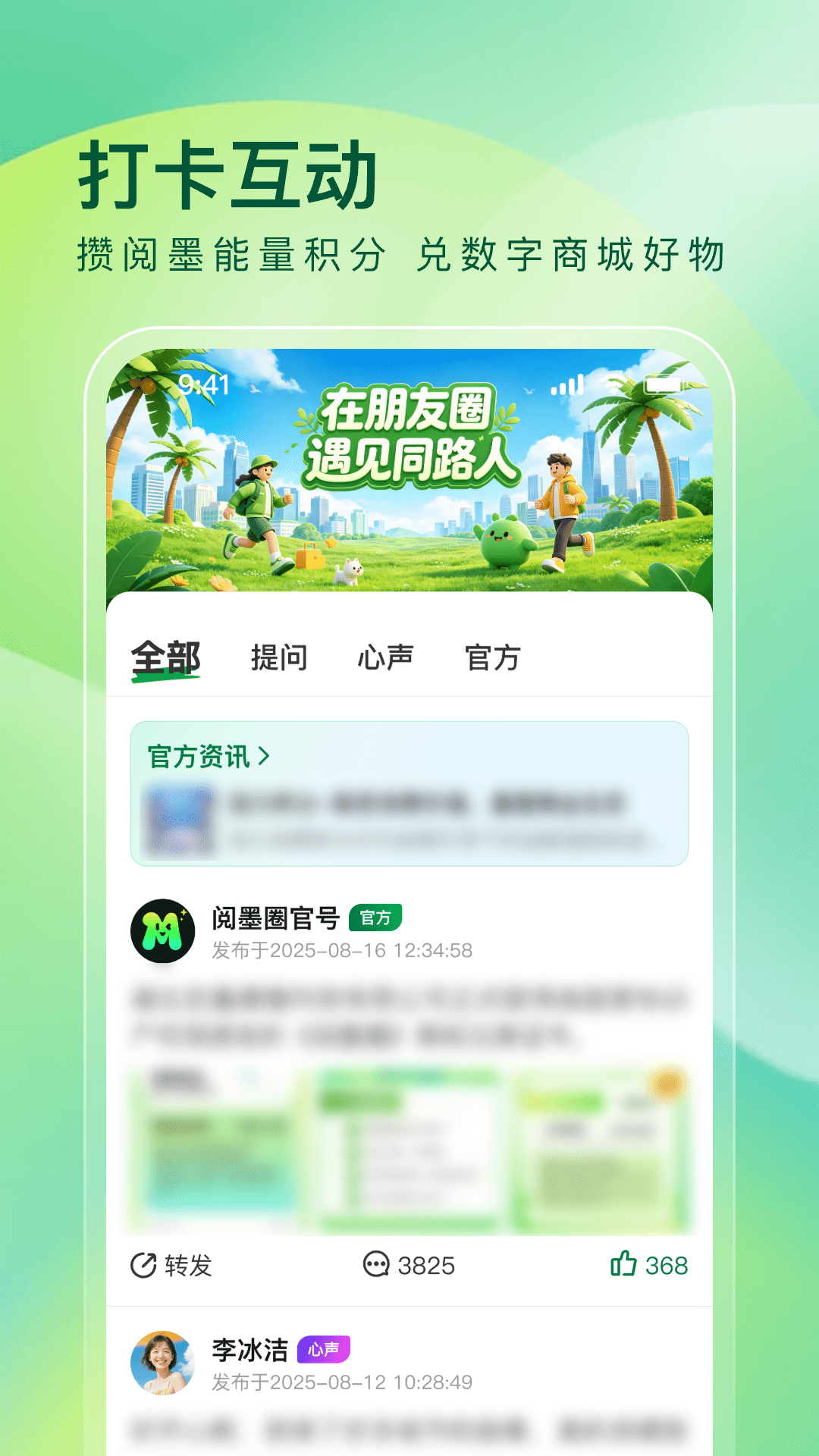 精彩截图-阅墨圈2026官方新版