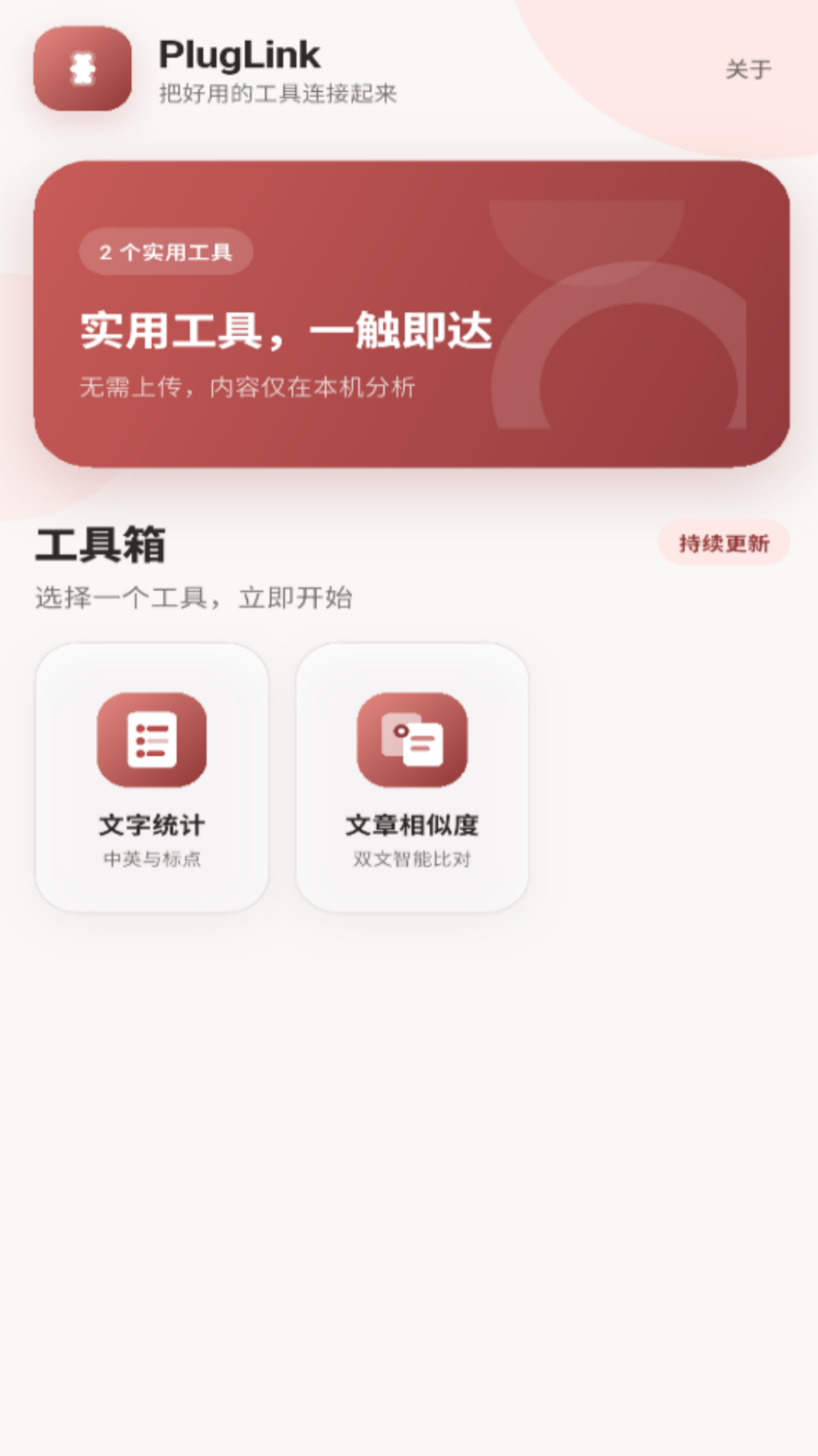精彩截图-PlugLink2026官方新版