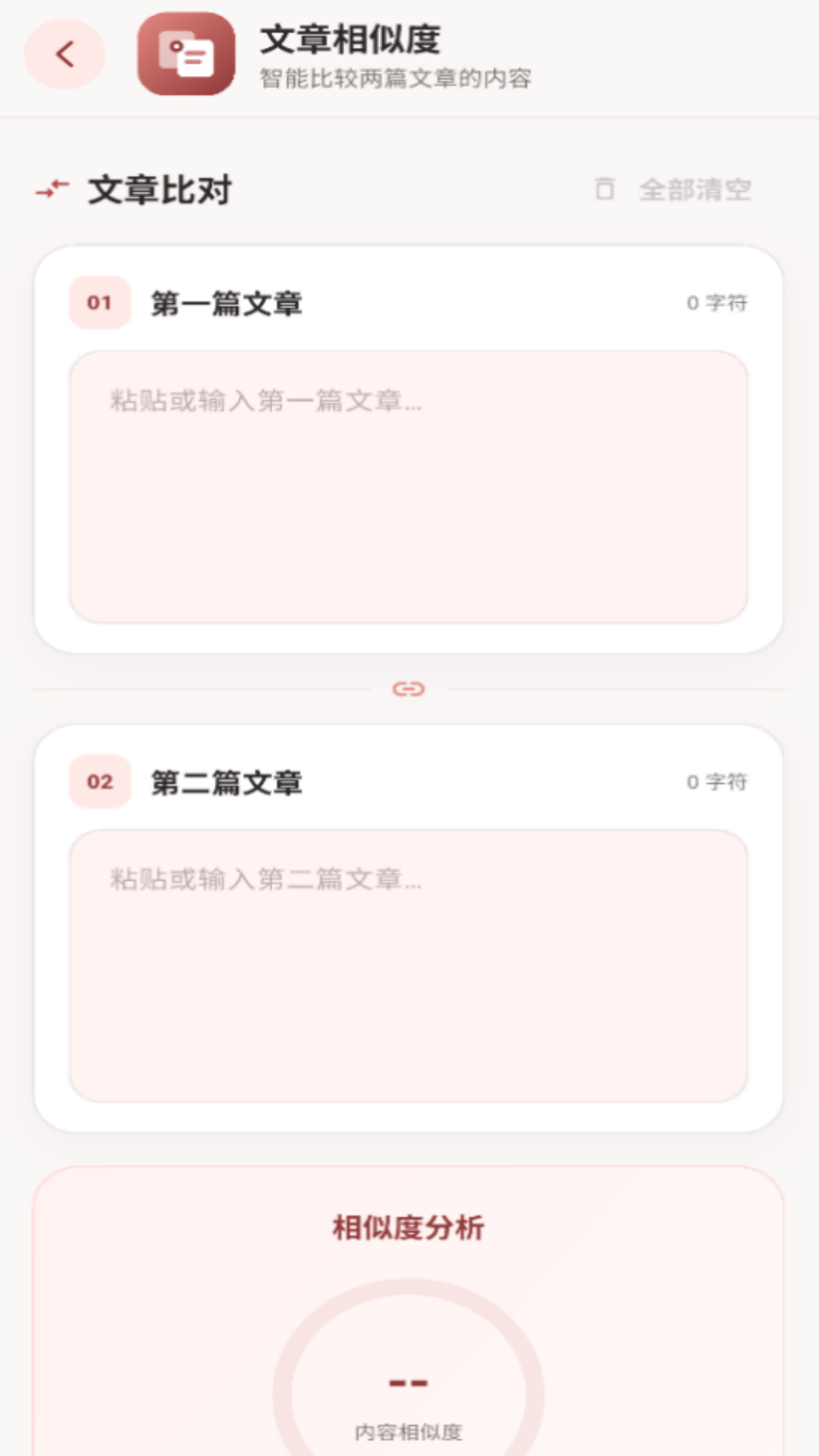 精彩截图-PlugLink2026官方新版