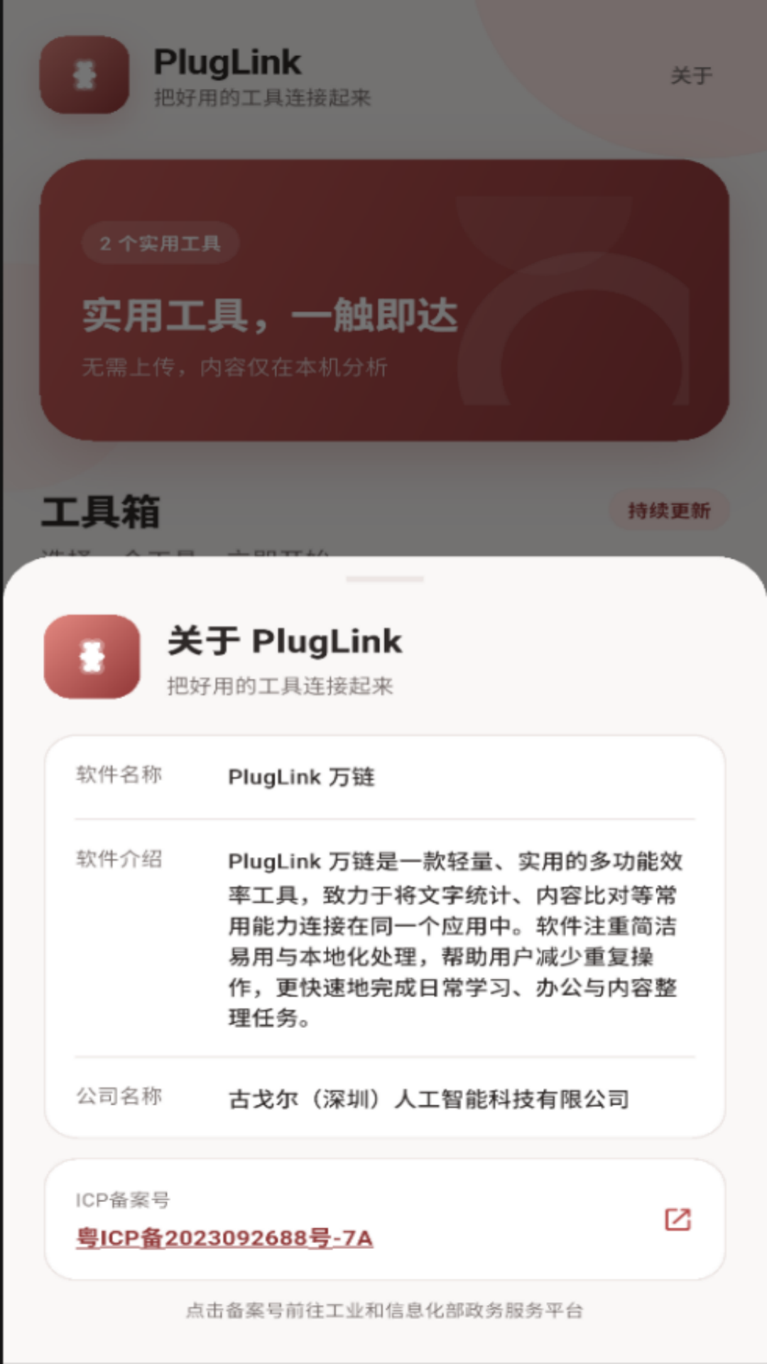 精彩截图-PlugLink2026官方新版