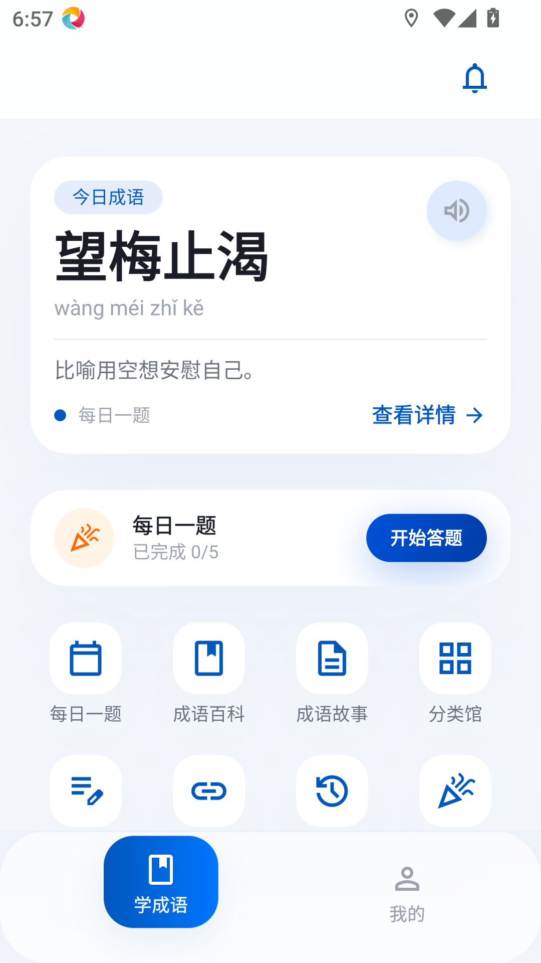 精彩截图-守赚猜成语2026官方新版