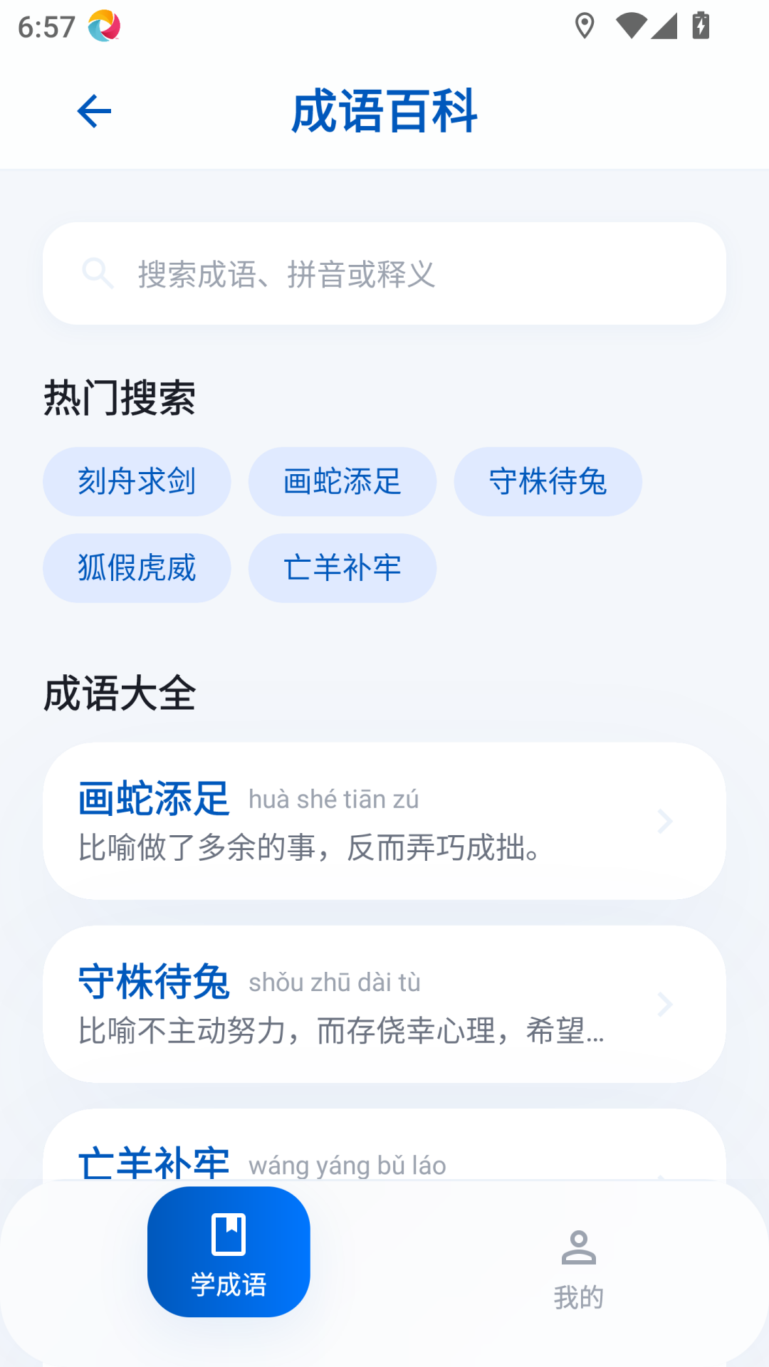 精彩截图-守赚猜成语2026官方新版