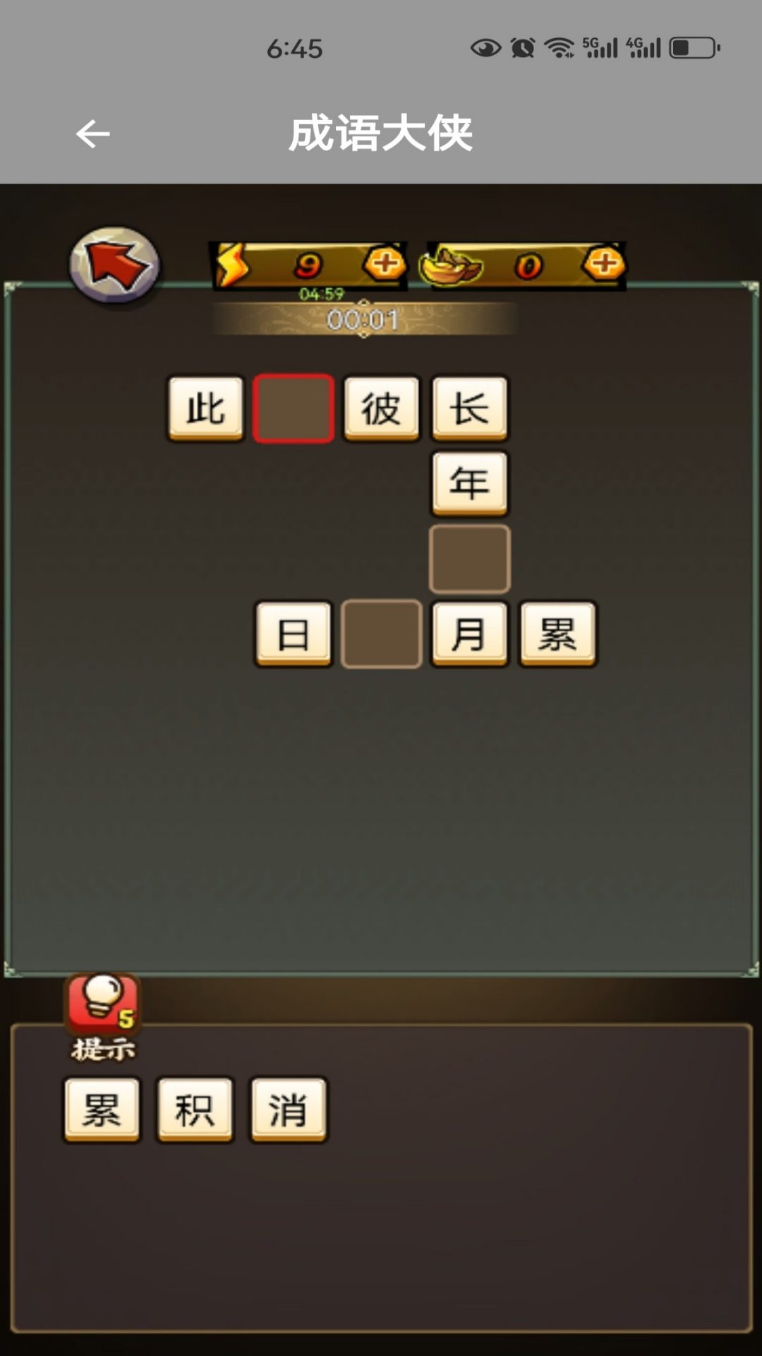 守赚猜成语 截图 3