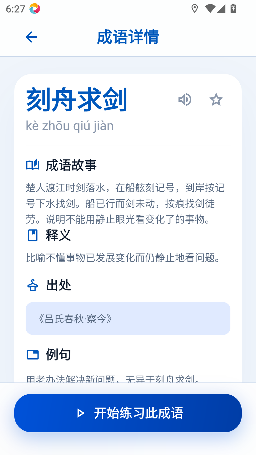 守赚猜成语 截图 4