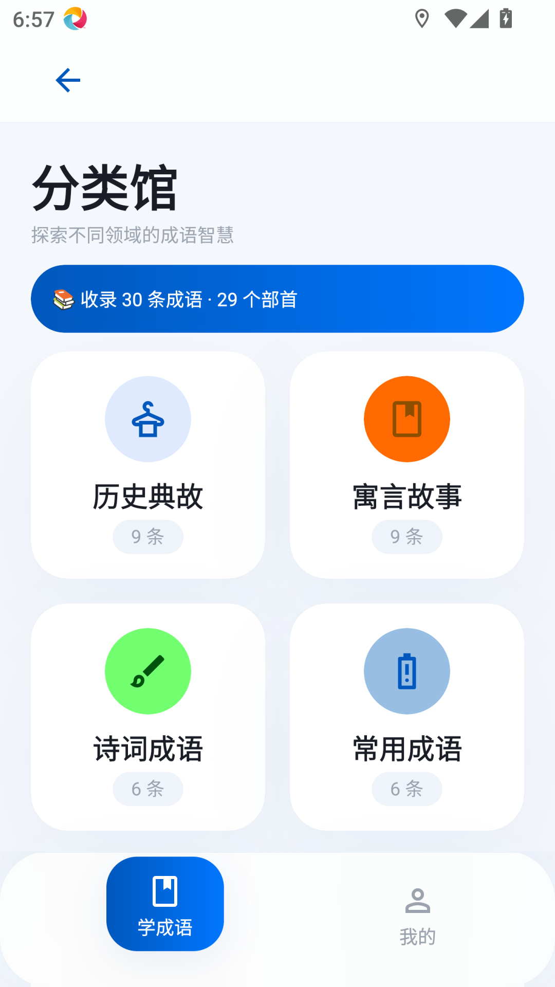 精彩截图-守赚猜成语2026官方新版