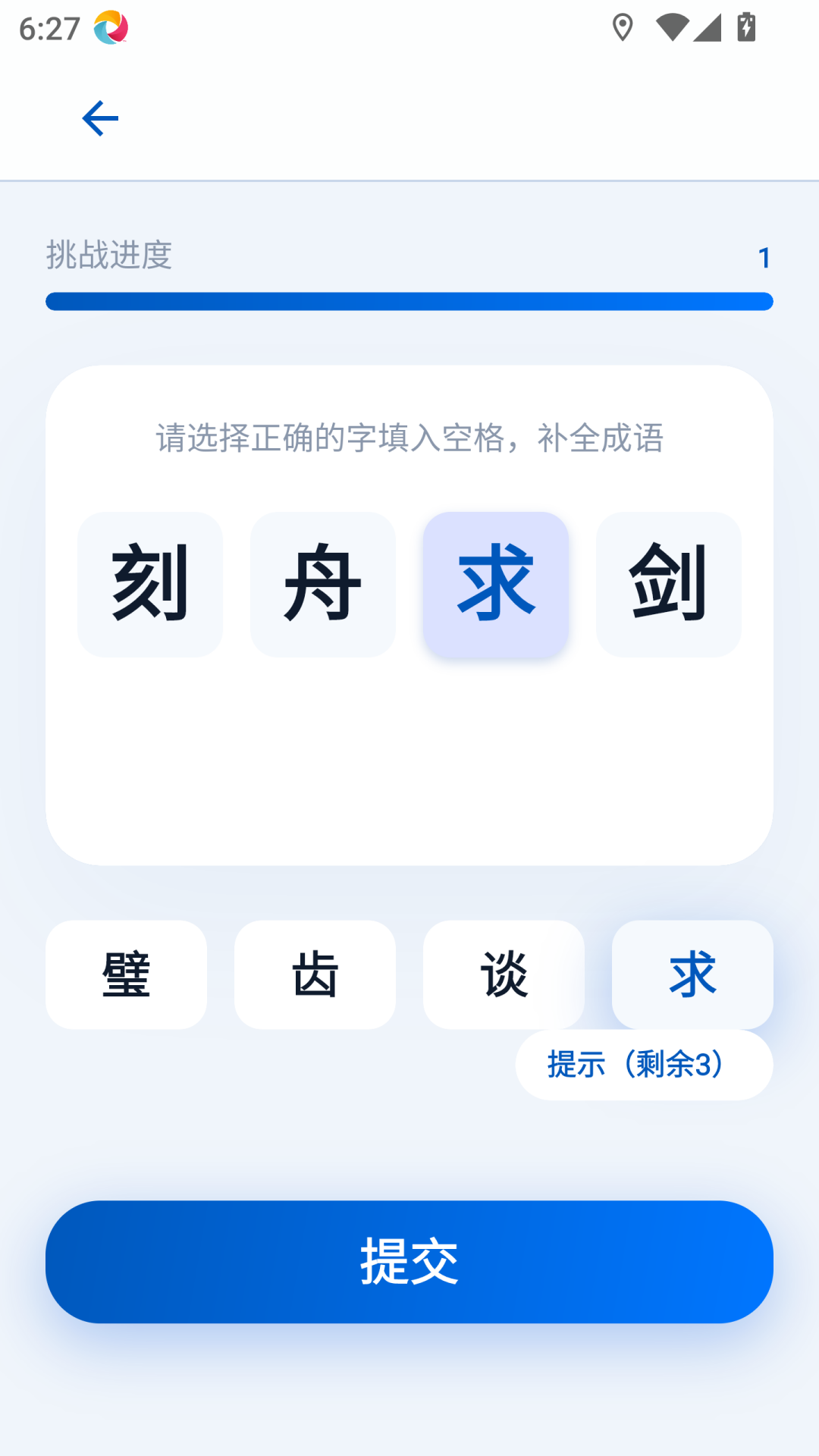 守赚猜成语 截图 5