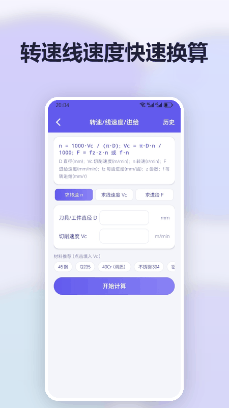 精彩截图-数控计算器Pro2026官方新版