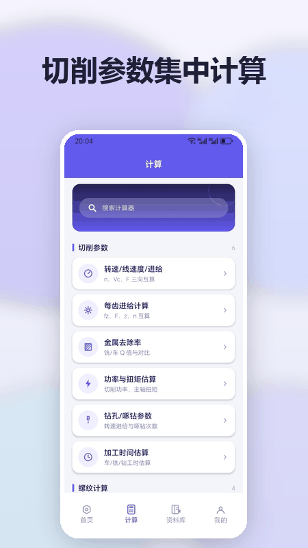 精彩截图-数控计算器Pro2026官方新版