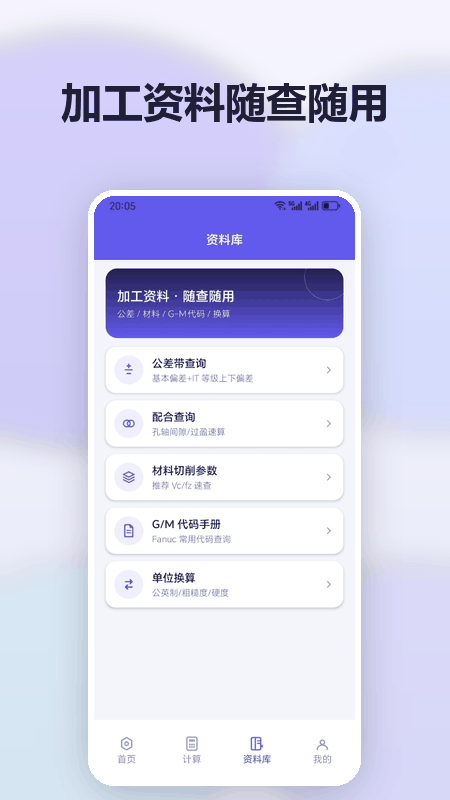 精彩截图-数控计算器Pro2026官方新版