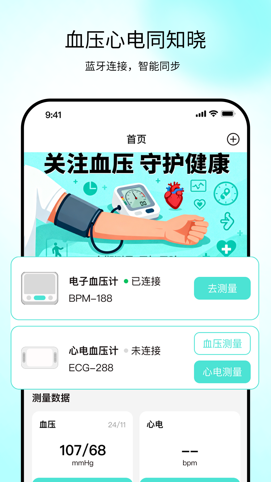 精彩截图-心血管健康管家2026官方新版