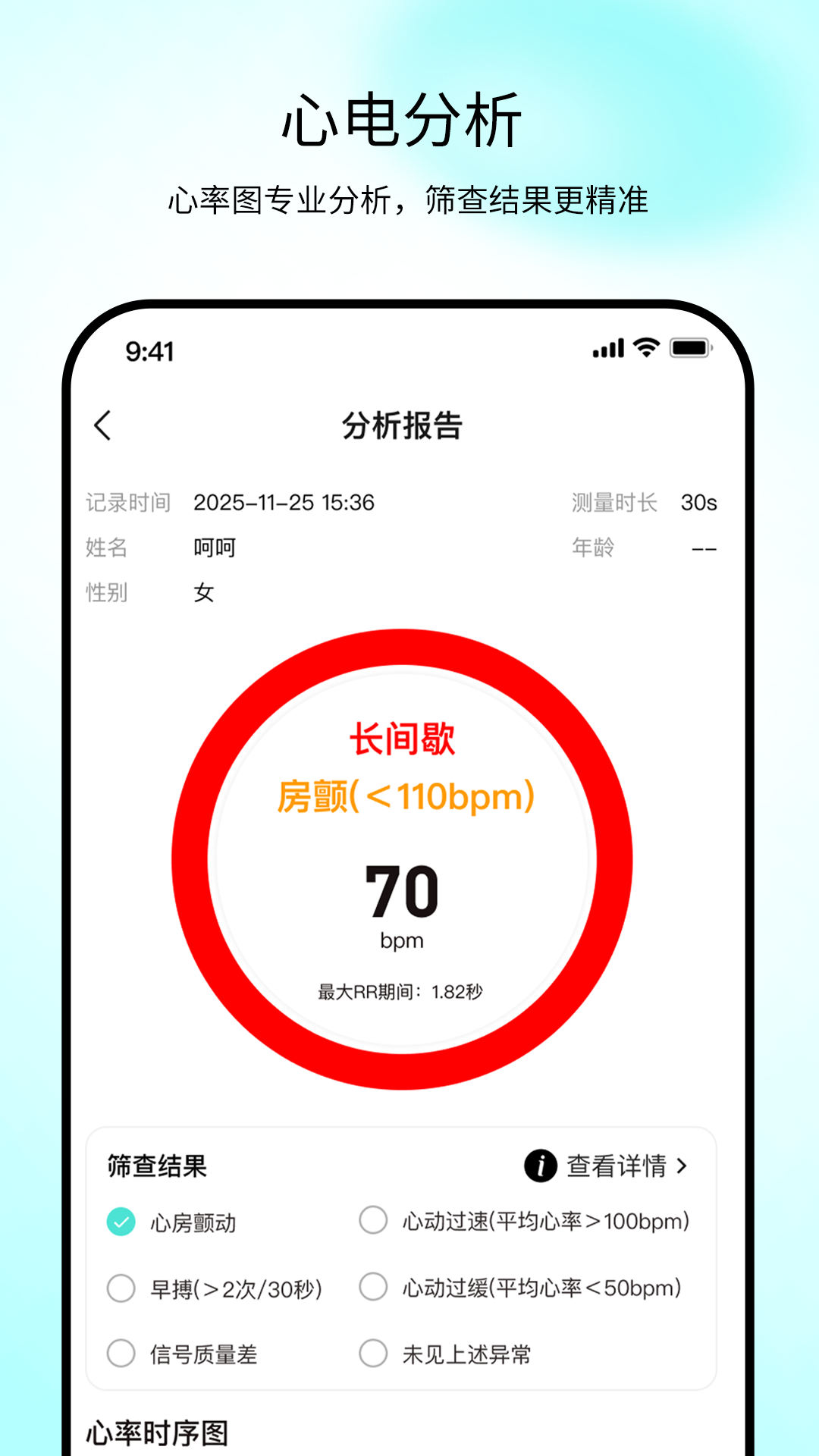 精彩截图-心血管健康管家2026官方新版