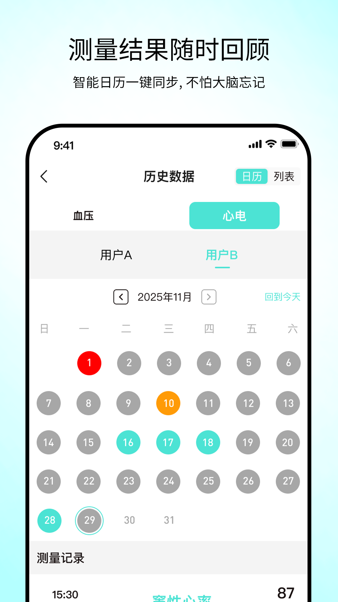 精彩截图-心血管健康管家2026官方新版