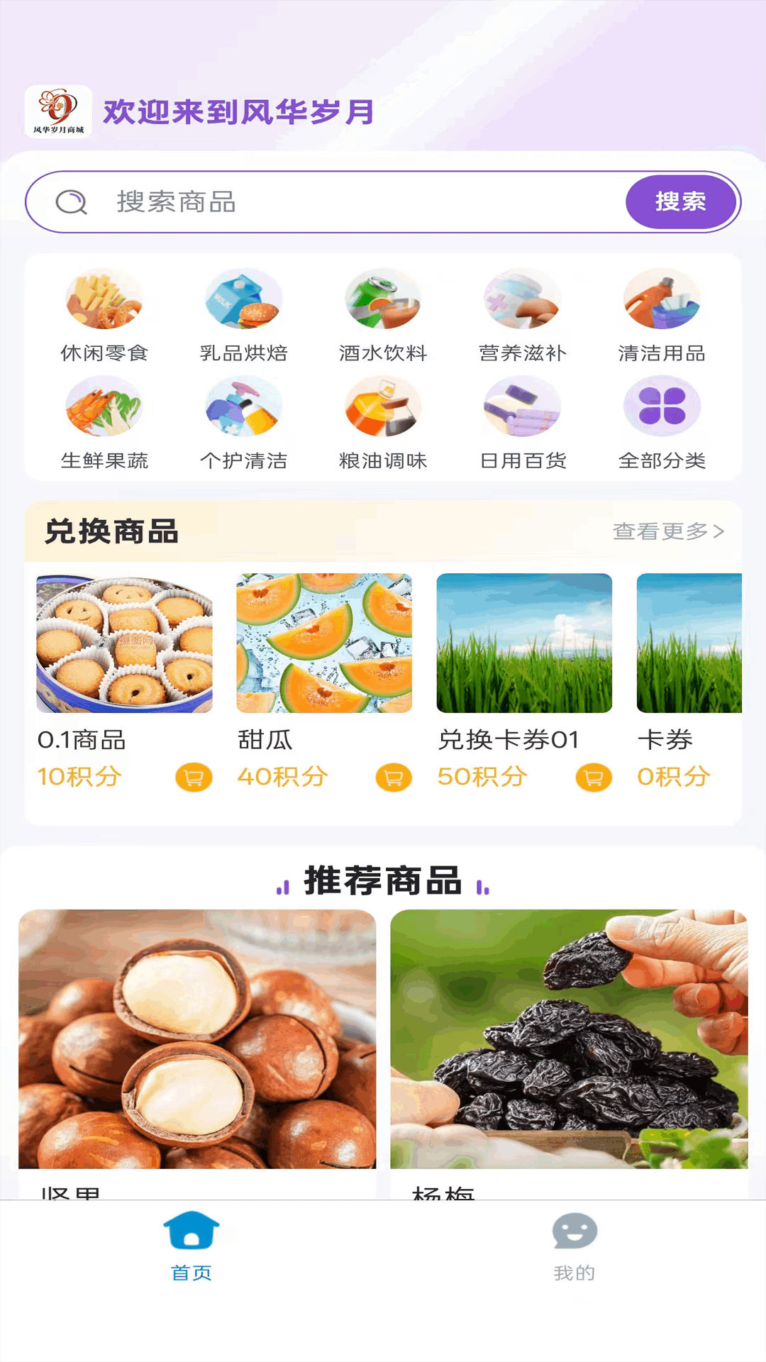 精彩截图-风华岁月2026官方新版