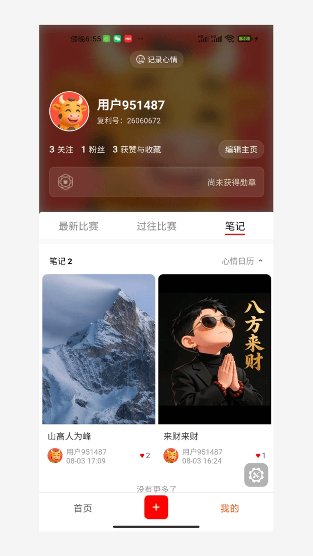 精彩截图-复利笔记2026官方新版