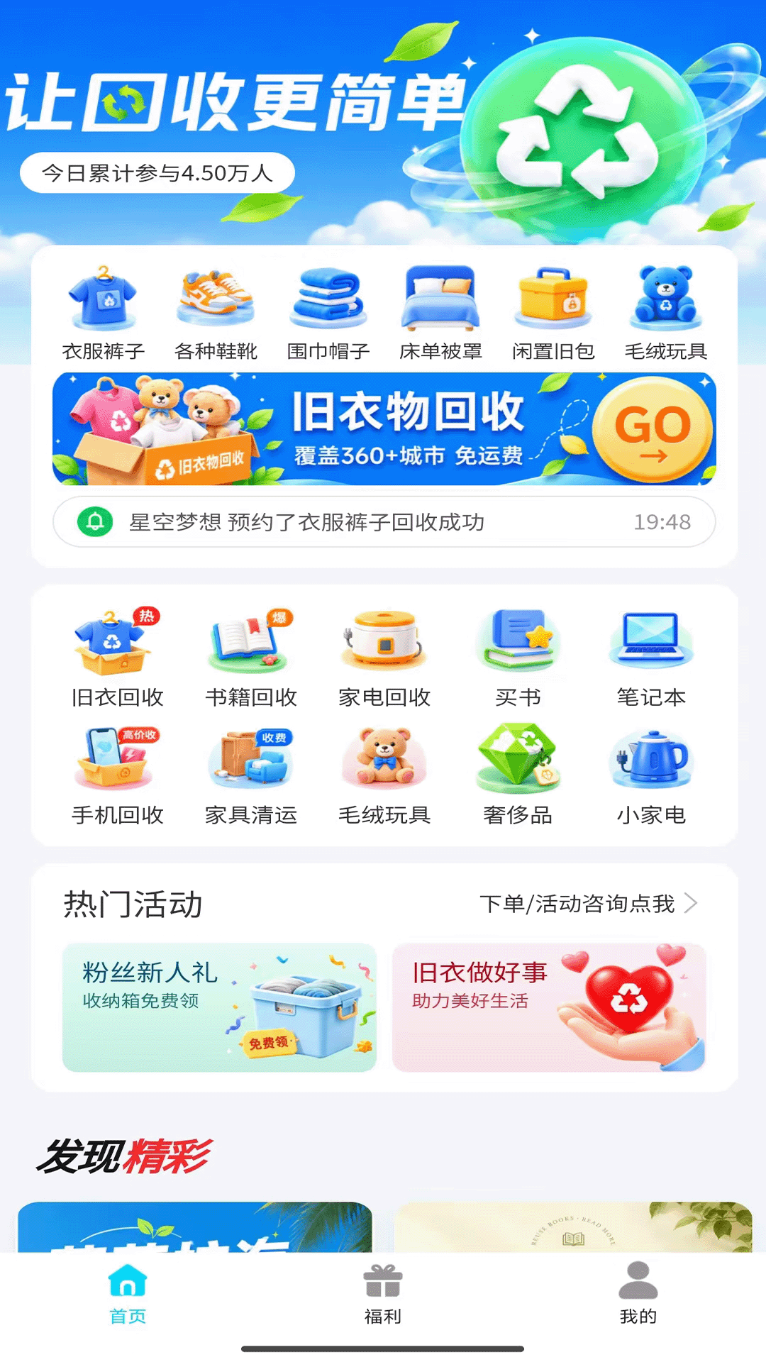 精彩截图-愚翁回收2026官方新版