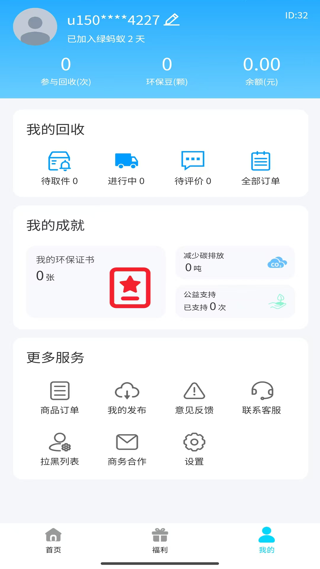 精彩截图-愚翁回收2026官方新版