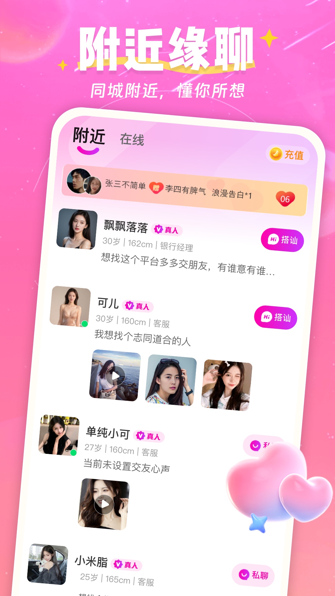 精彩截图-畅缘2026官方新版
