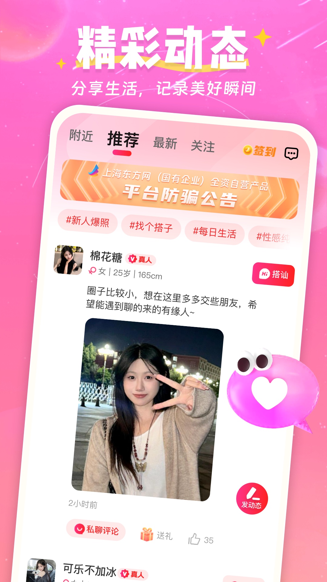 精彩截图-畅缘2026官方新版
