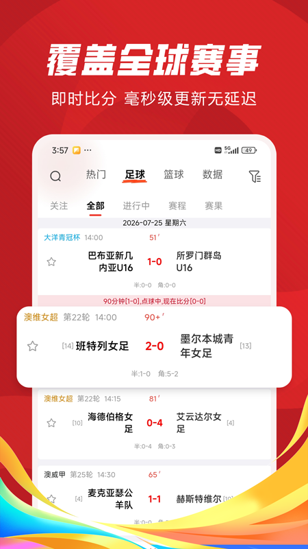 精彩截图-球侠客2026官方新版