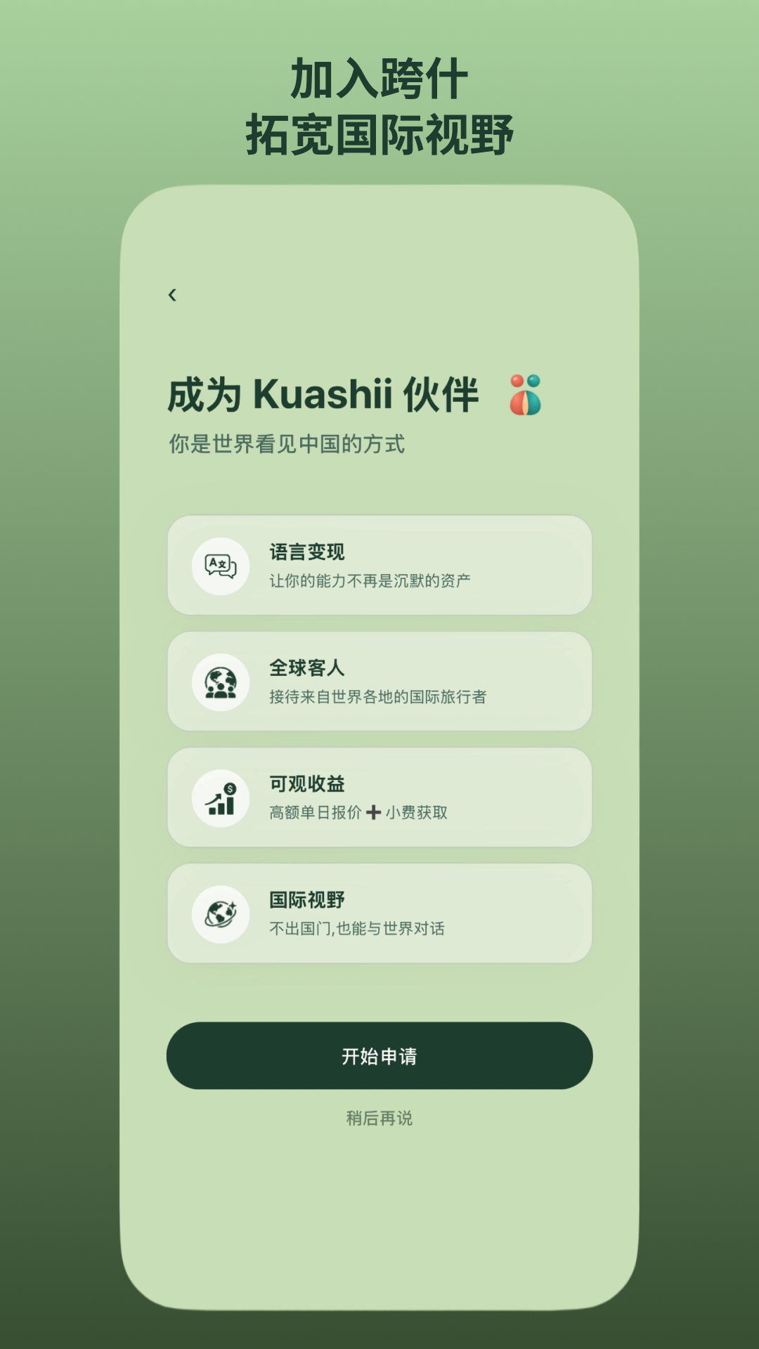 跨什 截图 3