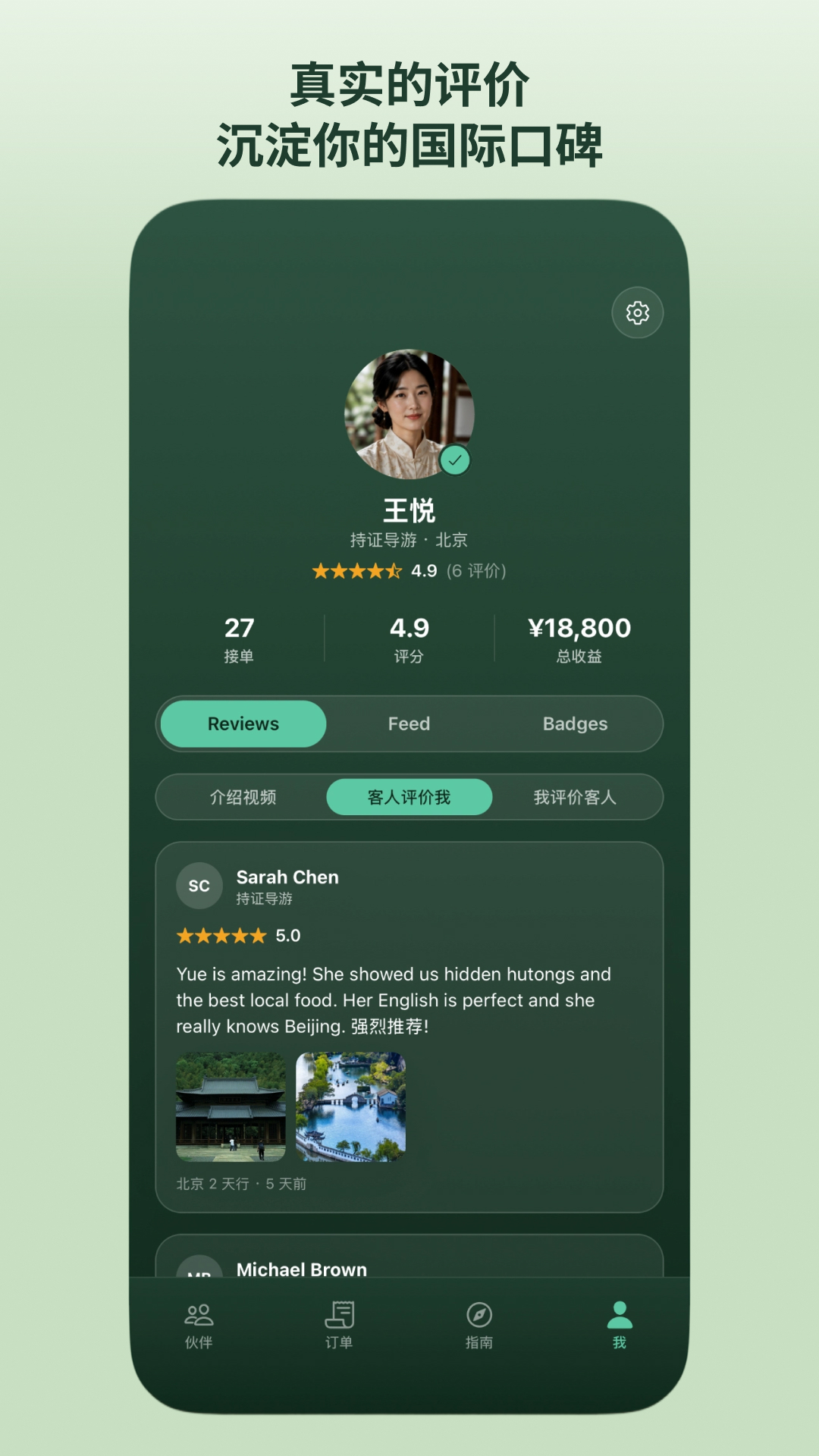 精彩截图-跨什2026官方新版