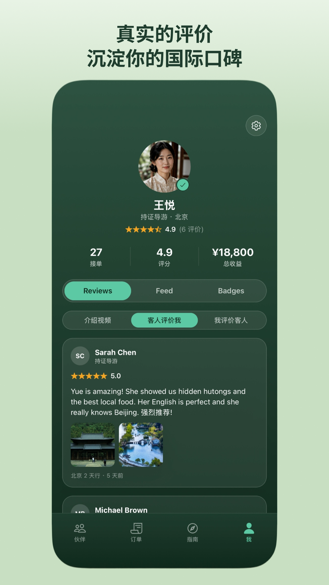 跨什 截图 5