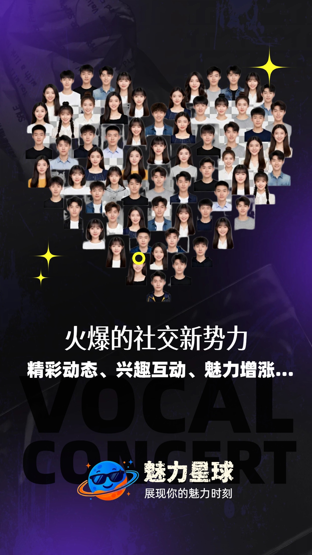 精彩截图-魅力星球2026官方新版