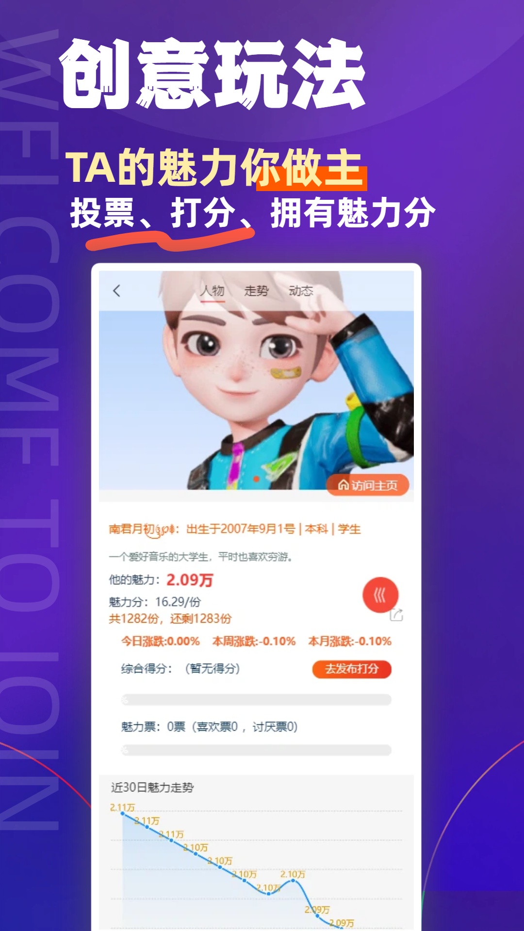 精彩截图-魅力星球2026官方新版